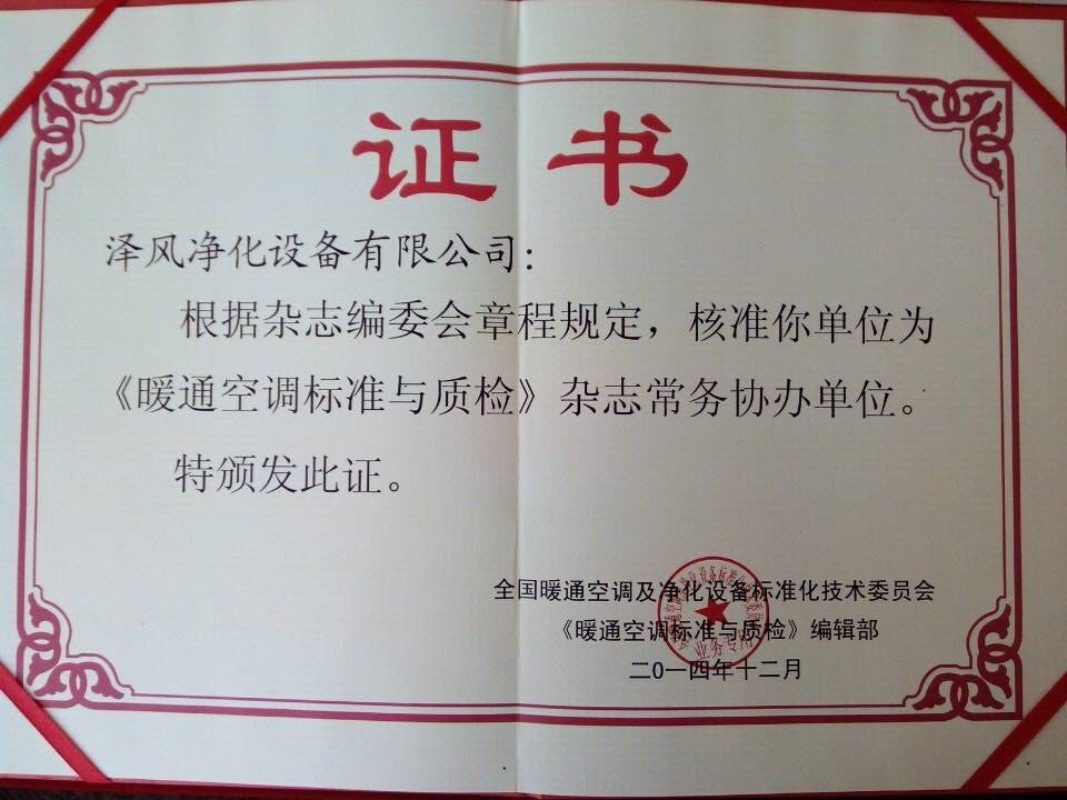 .暖通净化设备国家标准质检编辑证书