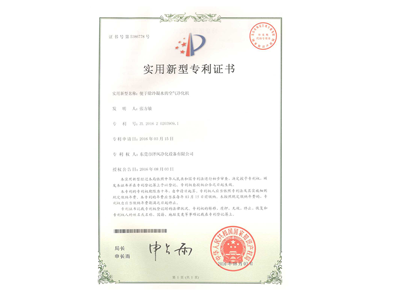 便于除冷凝水的空气净化机