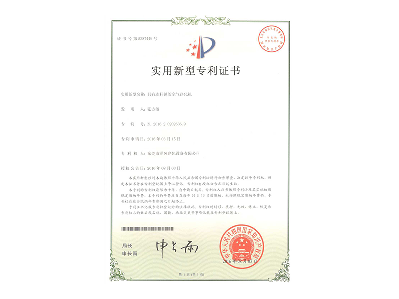 具有连杆锁的空气净化机