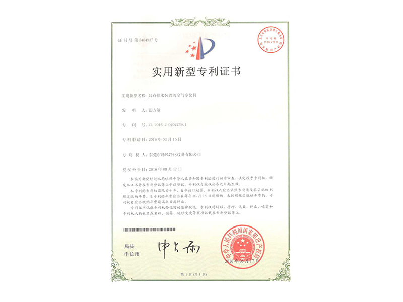 具有排水装置的空气净化机