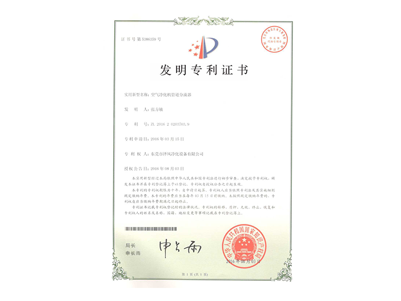 空气净化机管道分流器