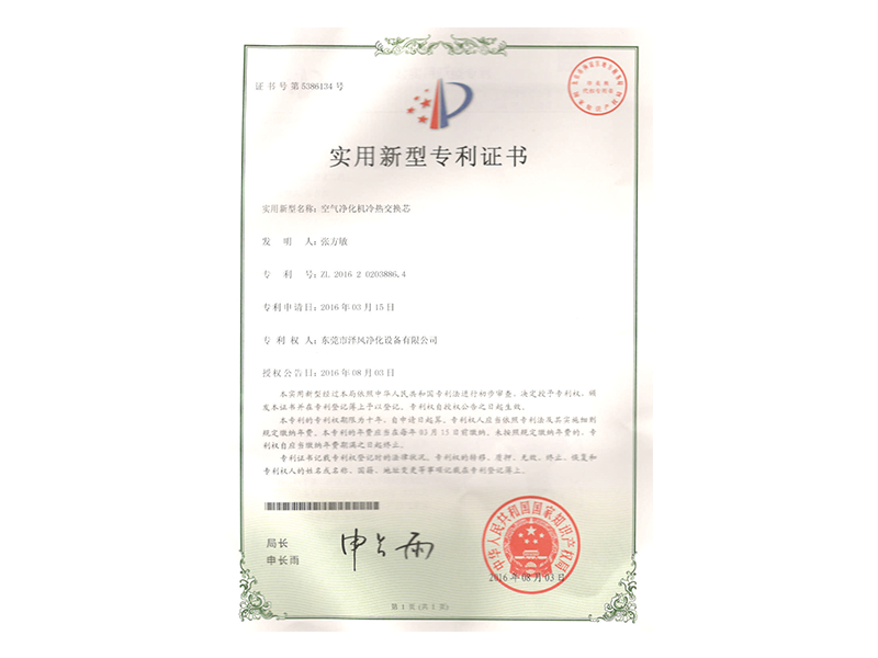 空气净化机冷热交换芯