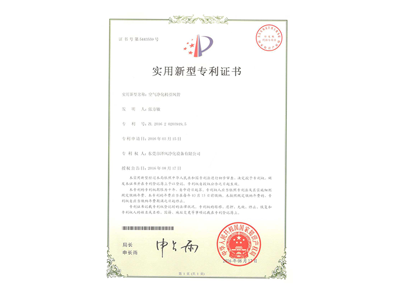 空气净化机引风管