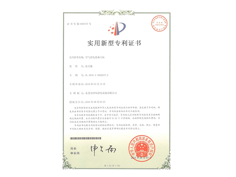 空气净化设备门扣