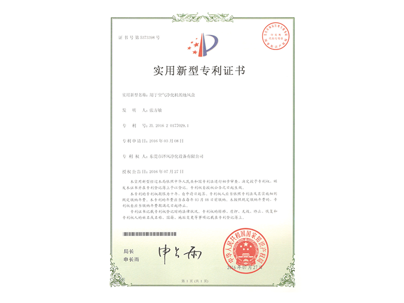 用于空气净化机的地风盒