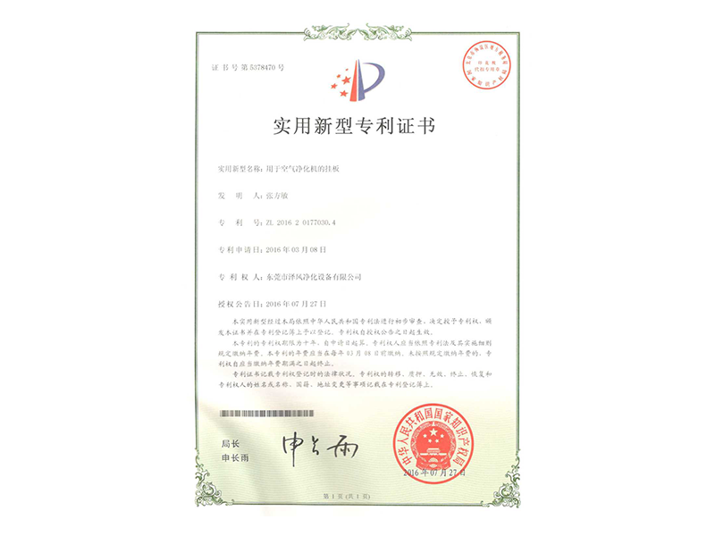 用于空气净化机的挂板